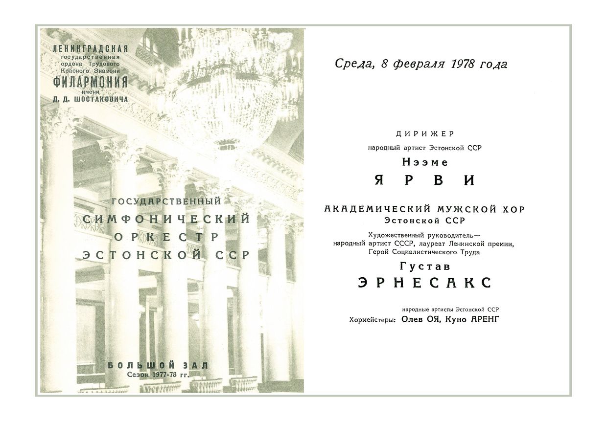 Вечер итальянской музыки
Дирижер – Неэме Ярви